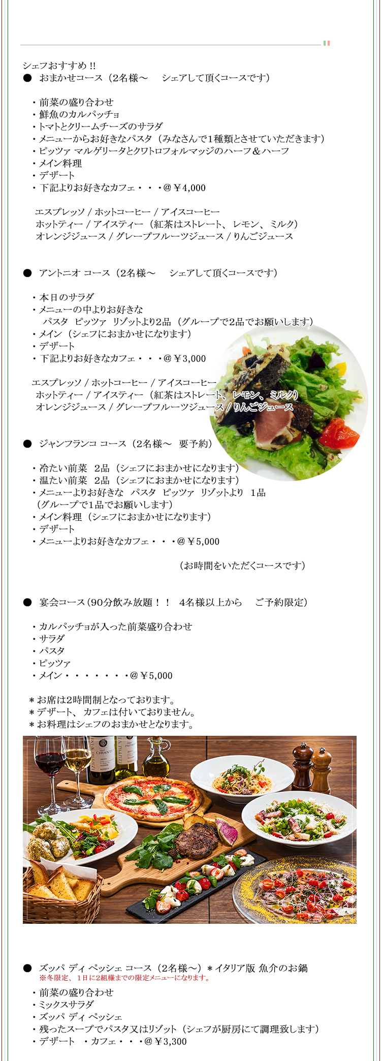 コース料理