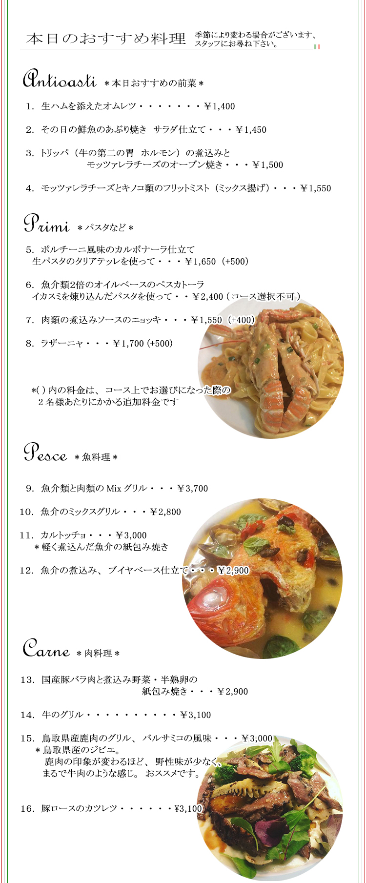 本日のおすすめ料理