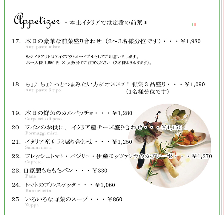 前菜