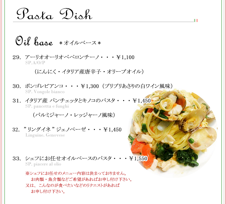 オイルベースのパスタ
