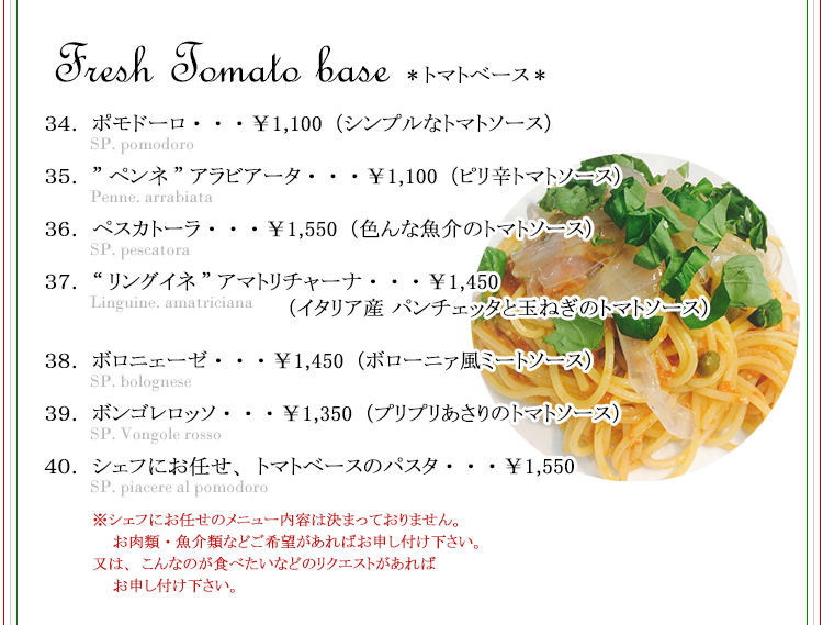 トマトソースのパスタ