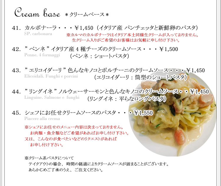 クリームソースのパスタ
