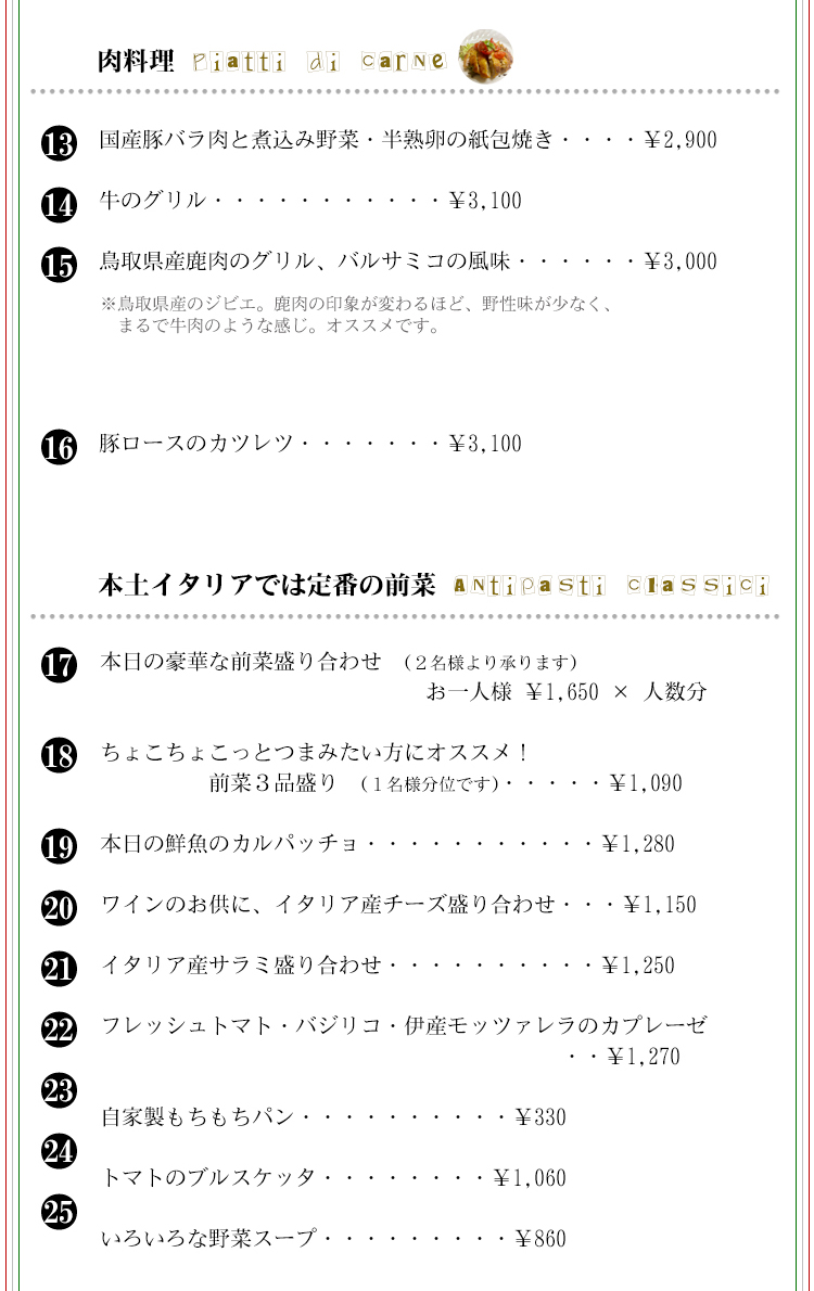肉料理・前菜