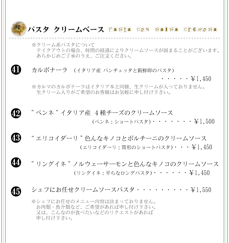 クリームソースのパスタ
