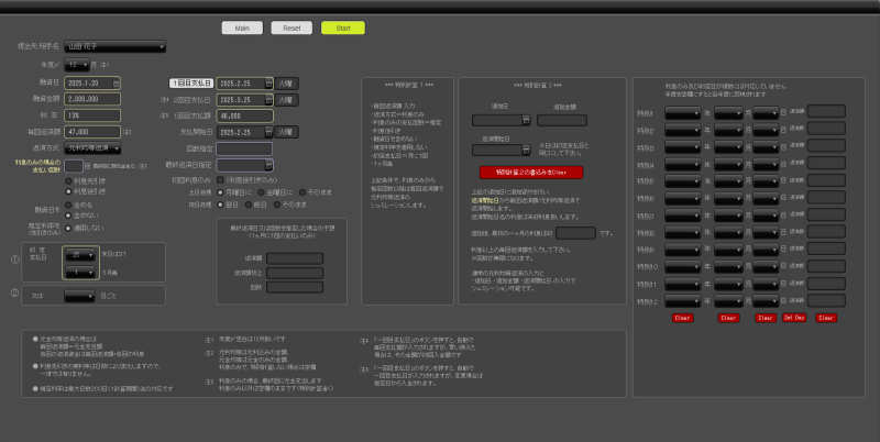 返済シュミレーション入力画面
