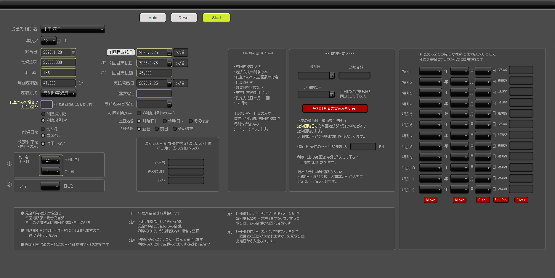 返済シュミレーション入力画面