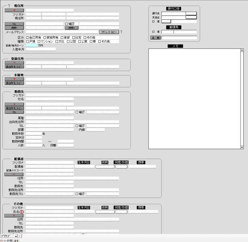 個人情報入力2