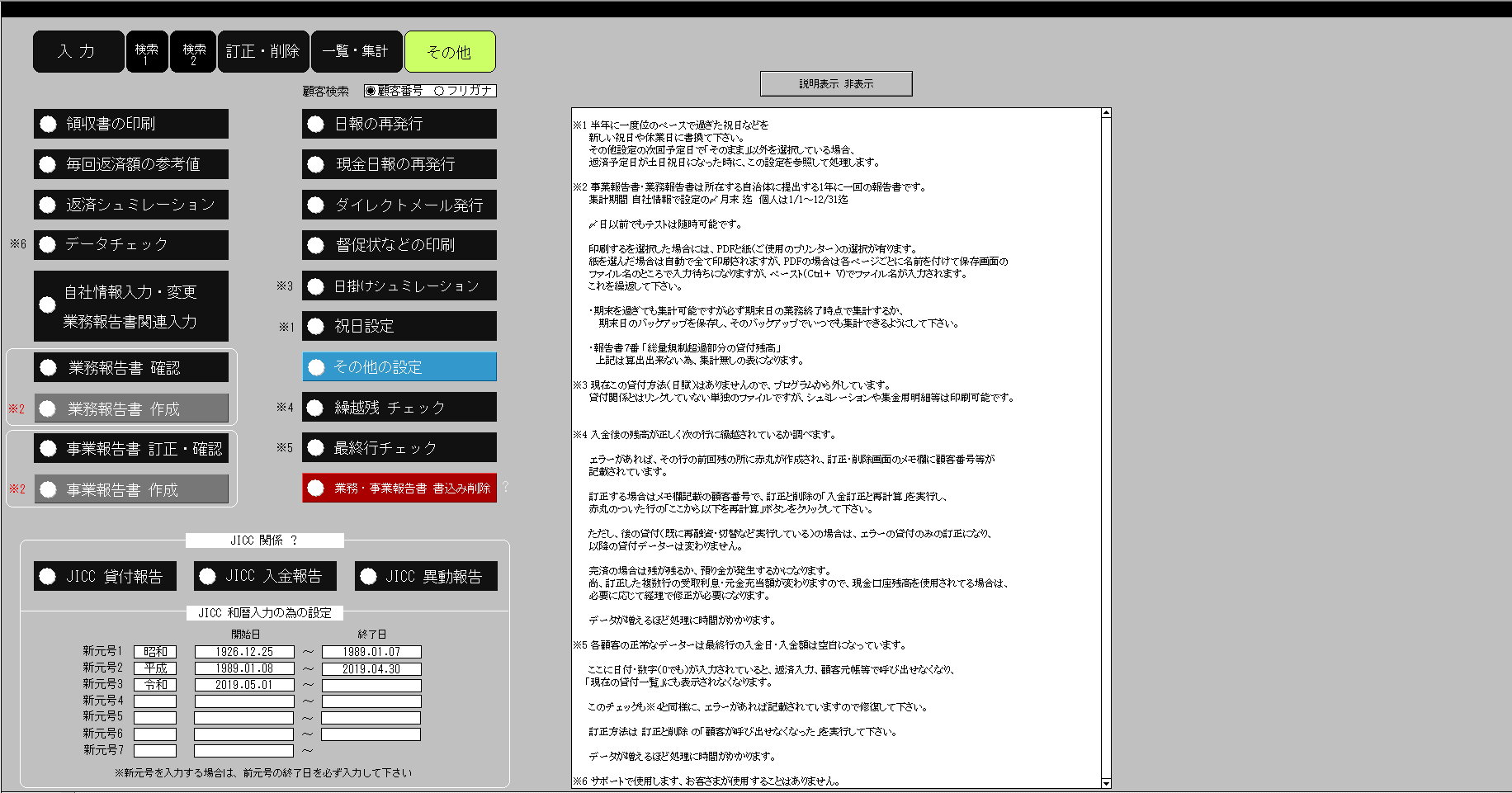 その他選択画面