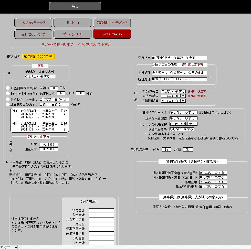 詳細設定画面