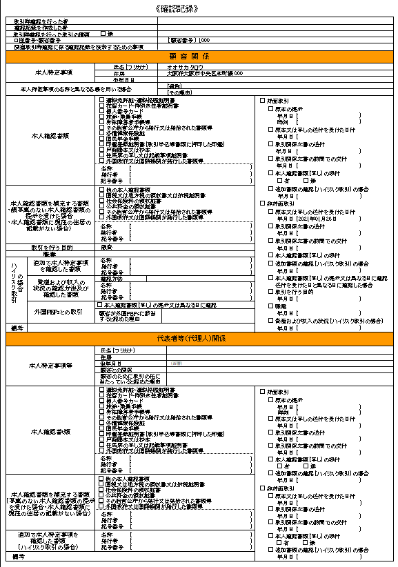 貸付時　確認書類