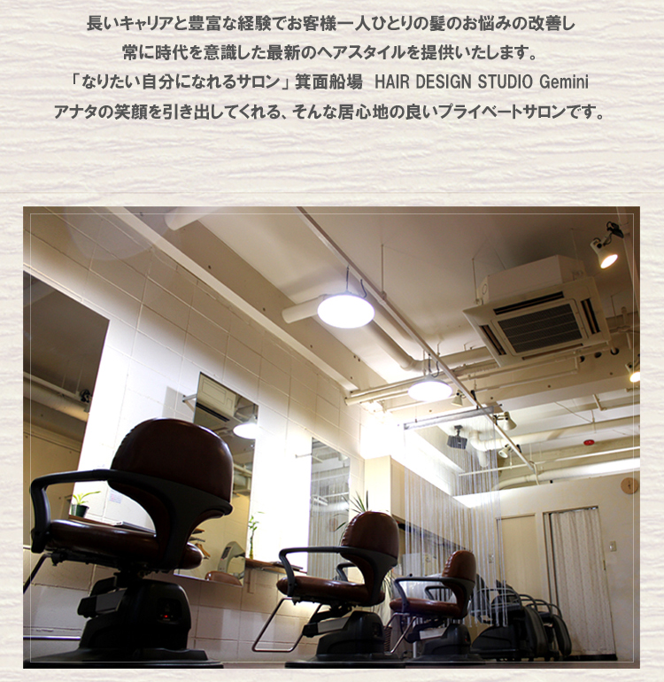 当美容室では髪の状態にあわせた上質なヘアカラーが人気を得ております。
また、くせ毛でお悩みの方には髪の毛に優しいソフト縮毛矯正がおすすめ、その他お手入れのしやすい無造作なパーマや紫外線で傷んだ髪への
「クリニック性の高いトリートメントでアプローチ」など豊富にメニューをご用意していますので、ヘアーでお悩みの方は一度ご相談下さい。
